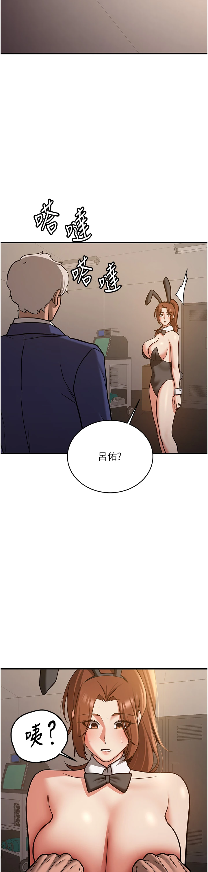 第77话 - 共同「钻研」更深的学问 第 4 页