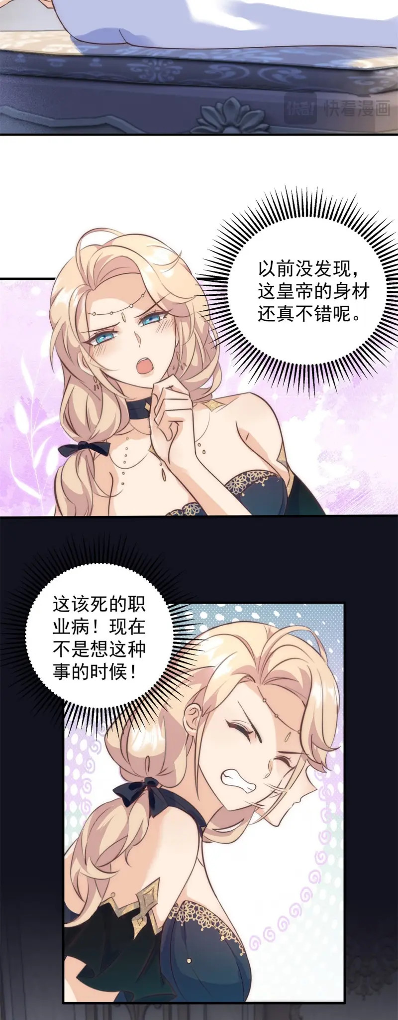 第79话 第78话 皇帝好身材 第 6 页