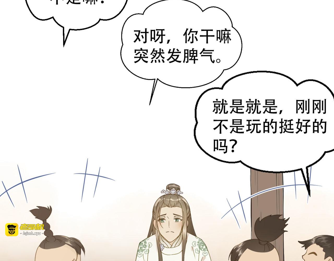 第45话 苦肉计 第 77 页