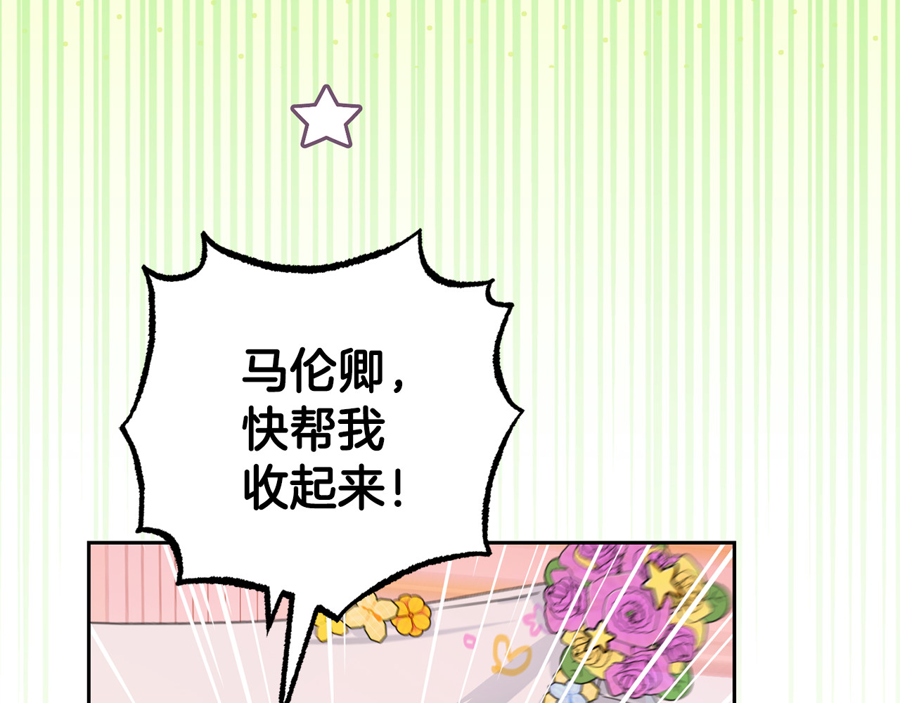 第105话 安慰派对 第 122 页