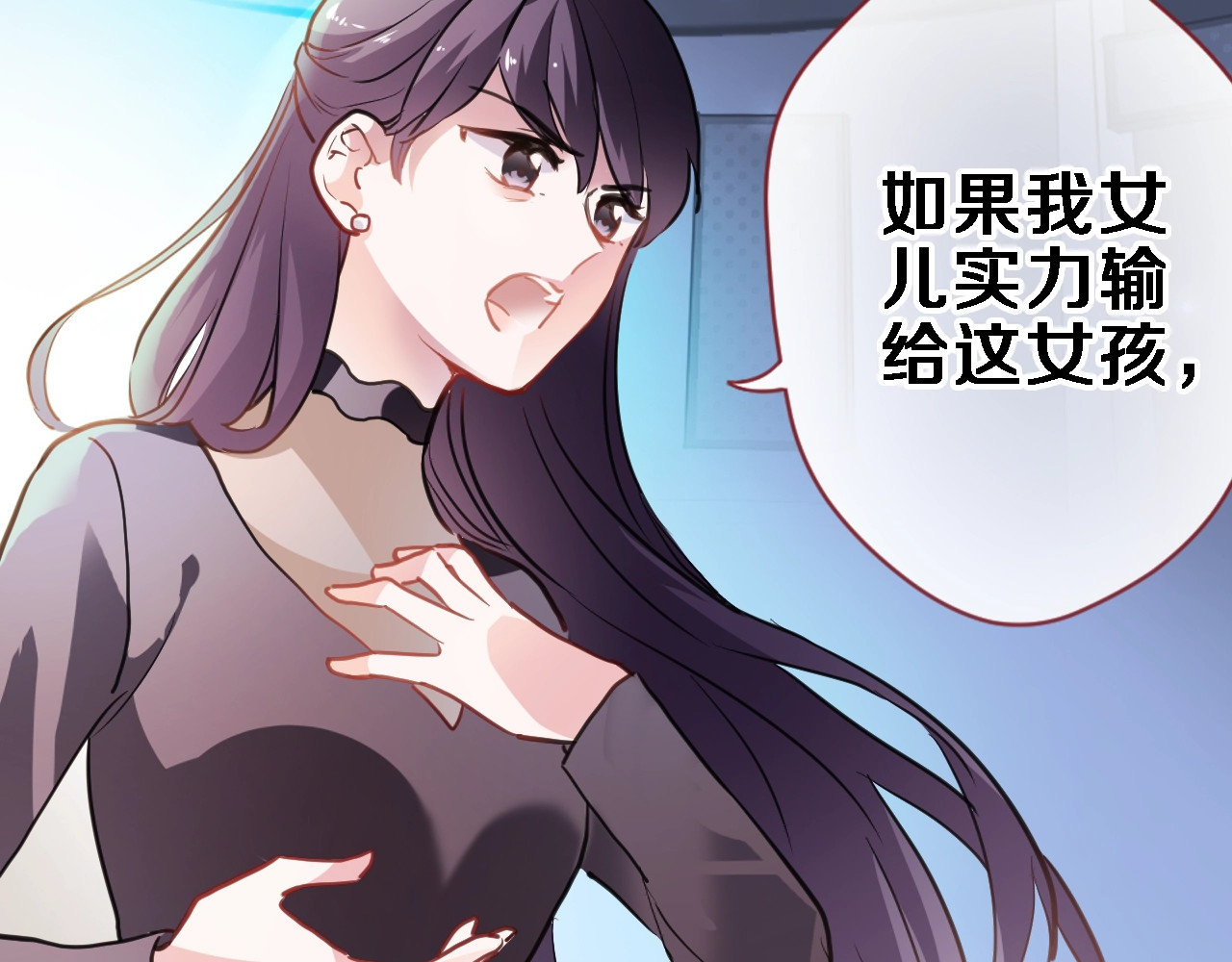 第97话 失去比赛资格 第 12 页