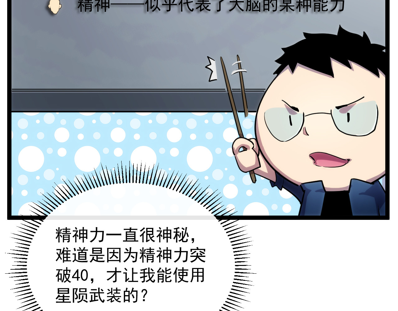 第008话 战神系统 第 40 页