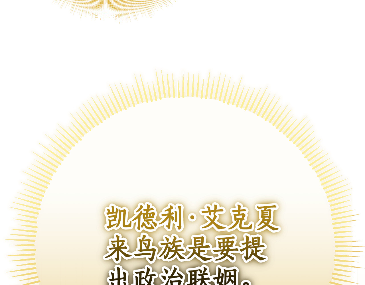 第2话 狼族要来了？ 第 214 页