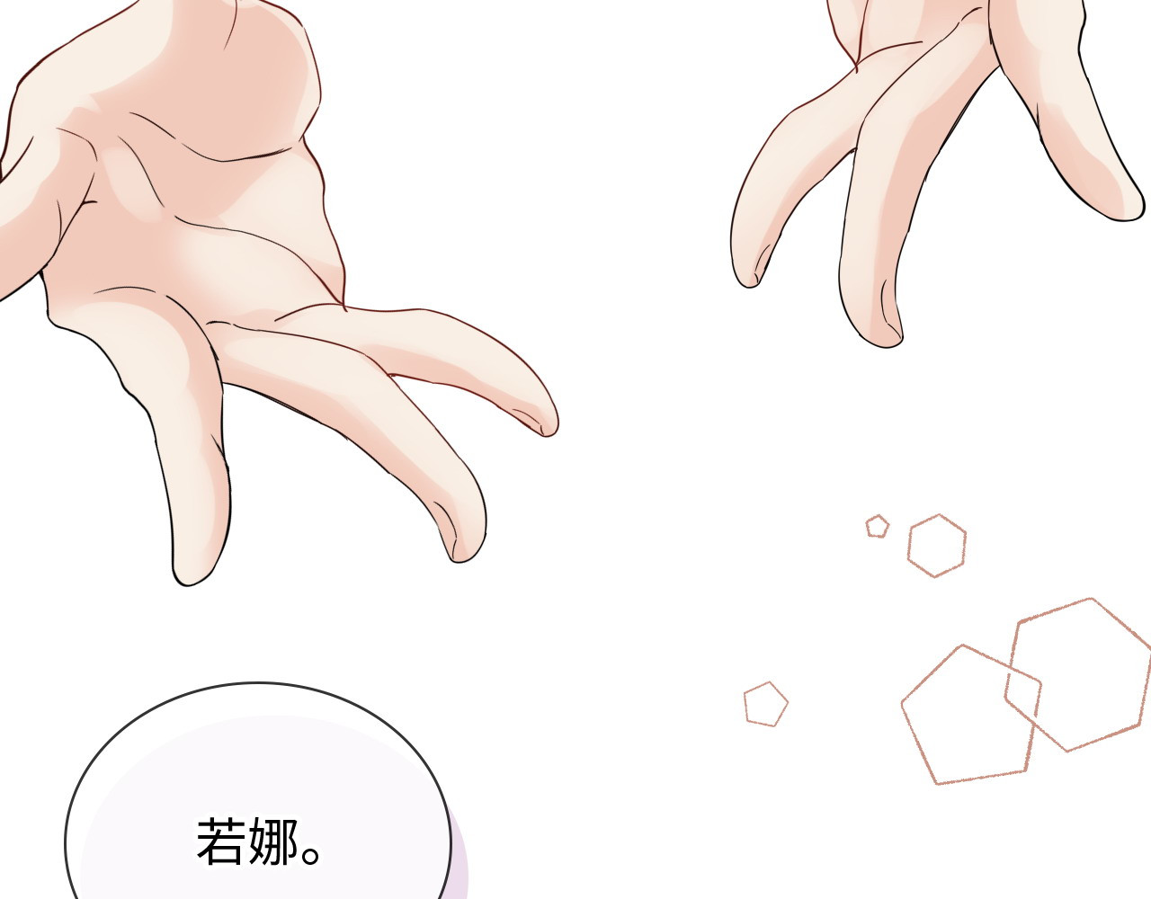 第444话 沐若娜！你躲我！ 第 66 页