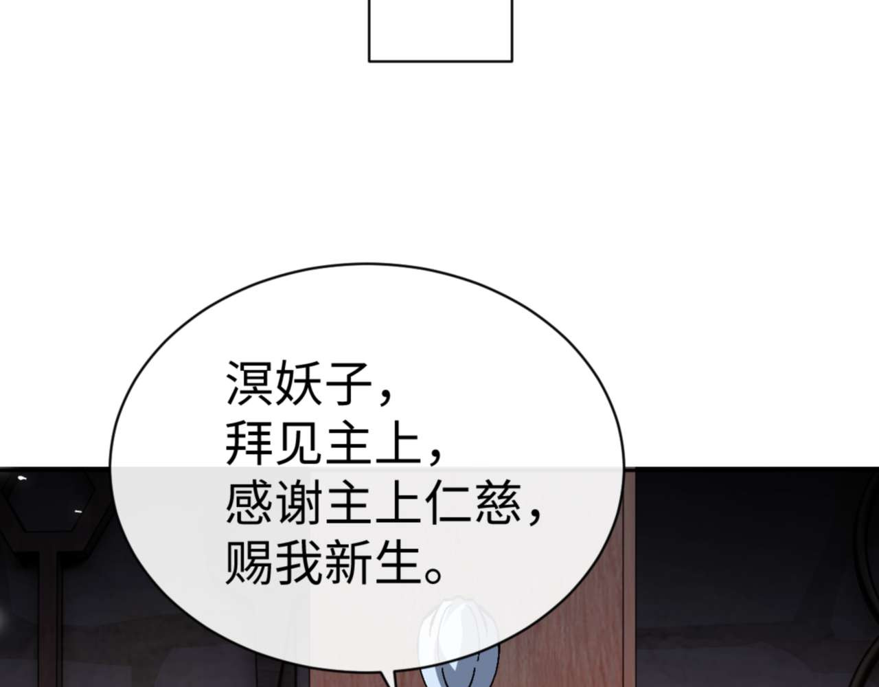 第101话 主上，玉儿要飞升了~ 第 28 页