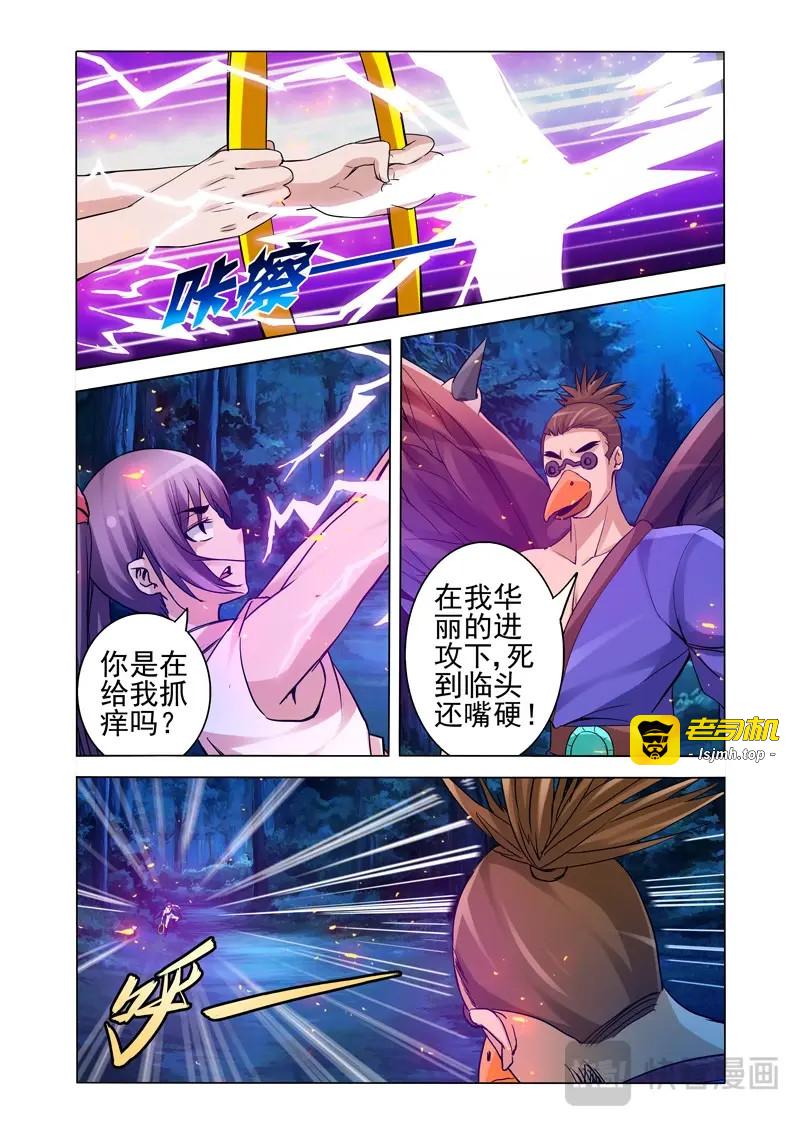 第143话 第一百四十三话 雷公电母 第 3 页