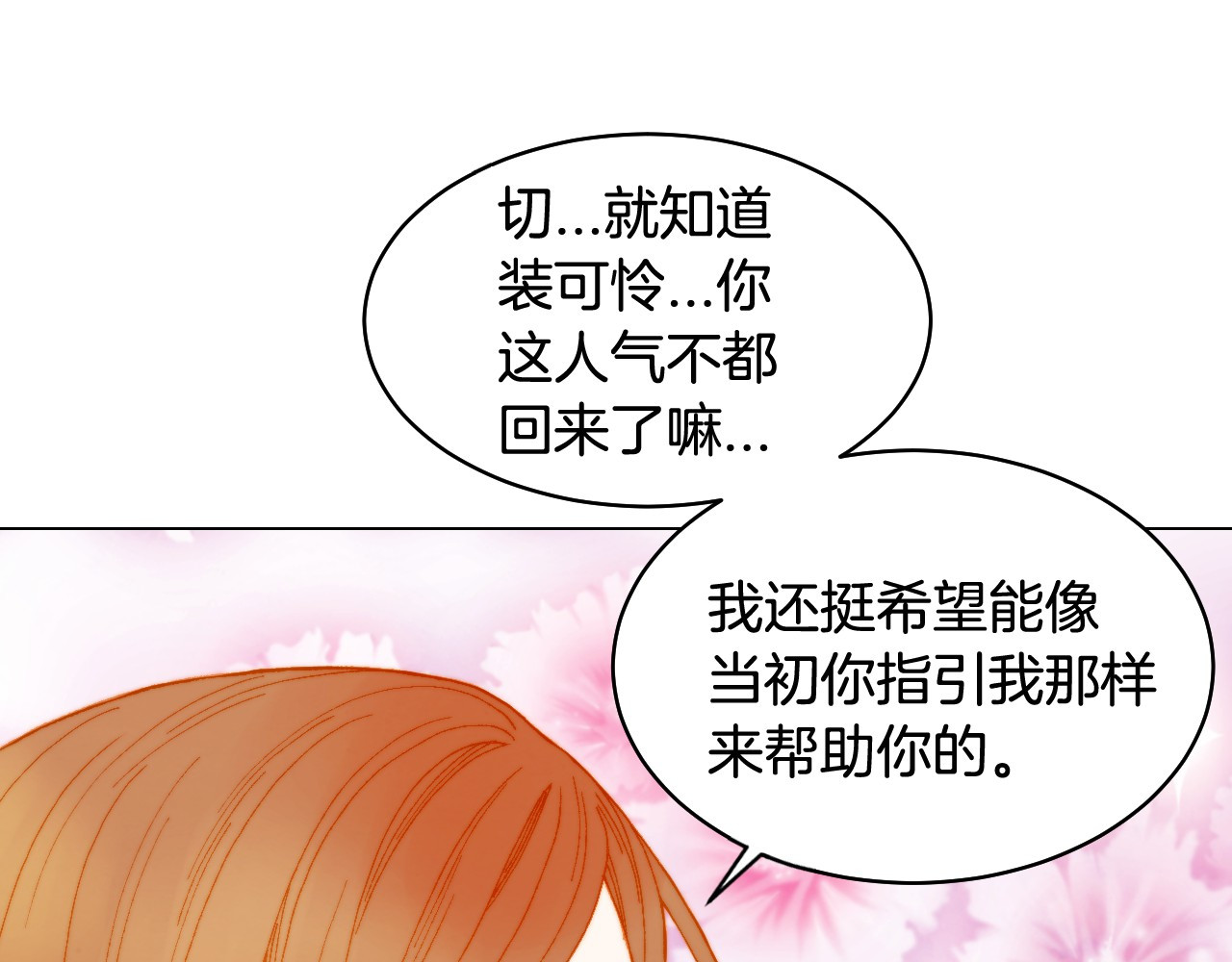 番外6 公共场合秀恩爱 第 22 页