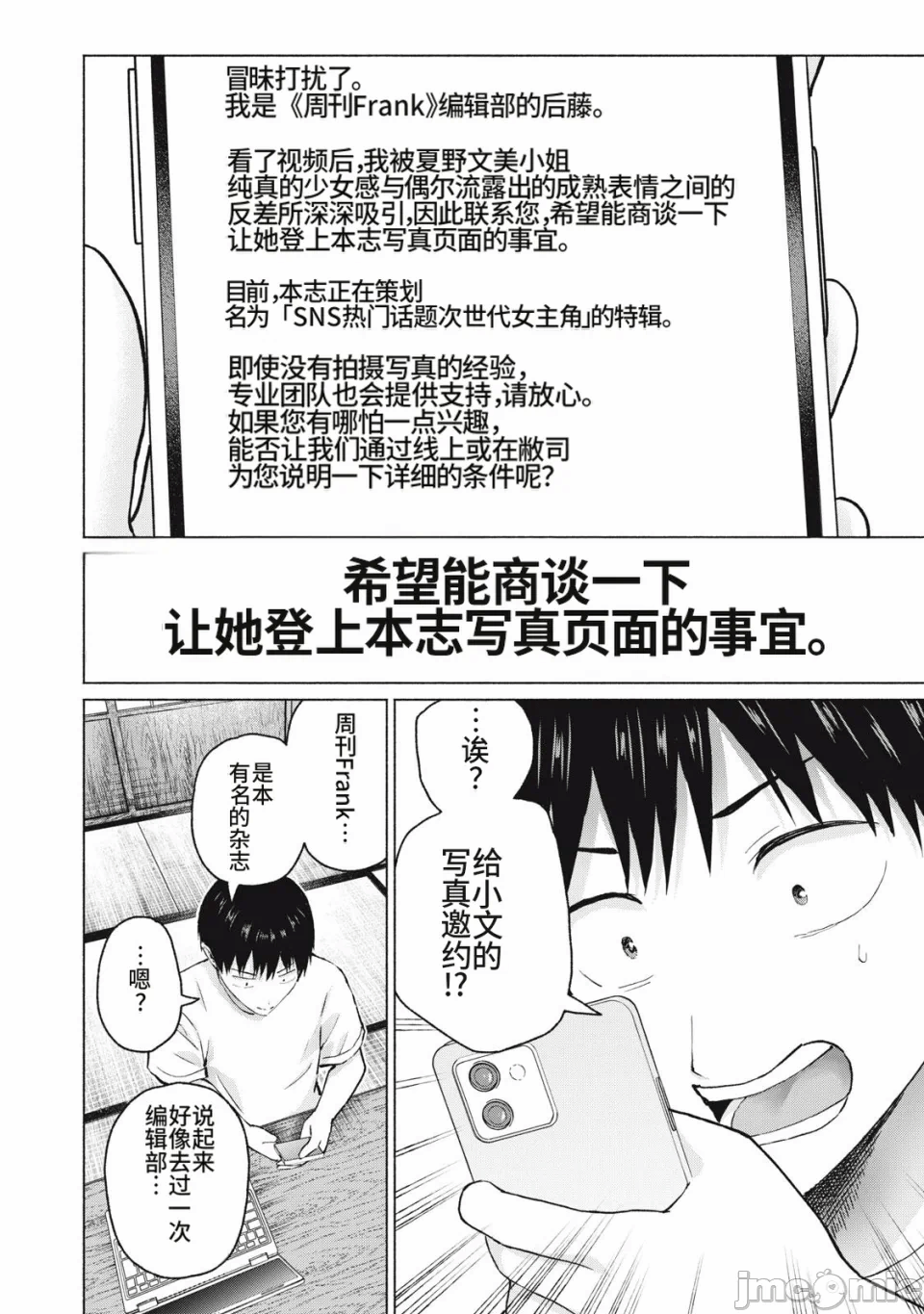 写真乐园！[AI翻译] [桂あいり/西木田景志] グラぱらっ！ 第27话 - 56