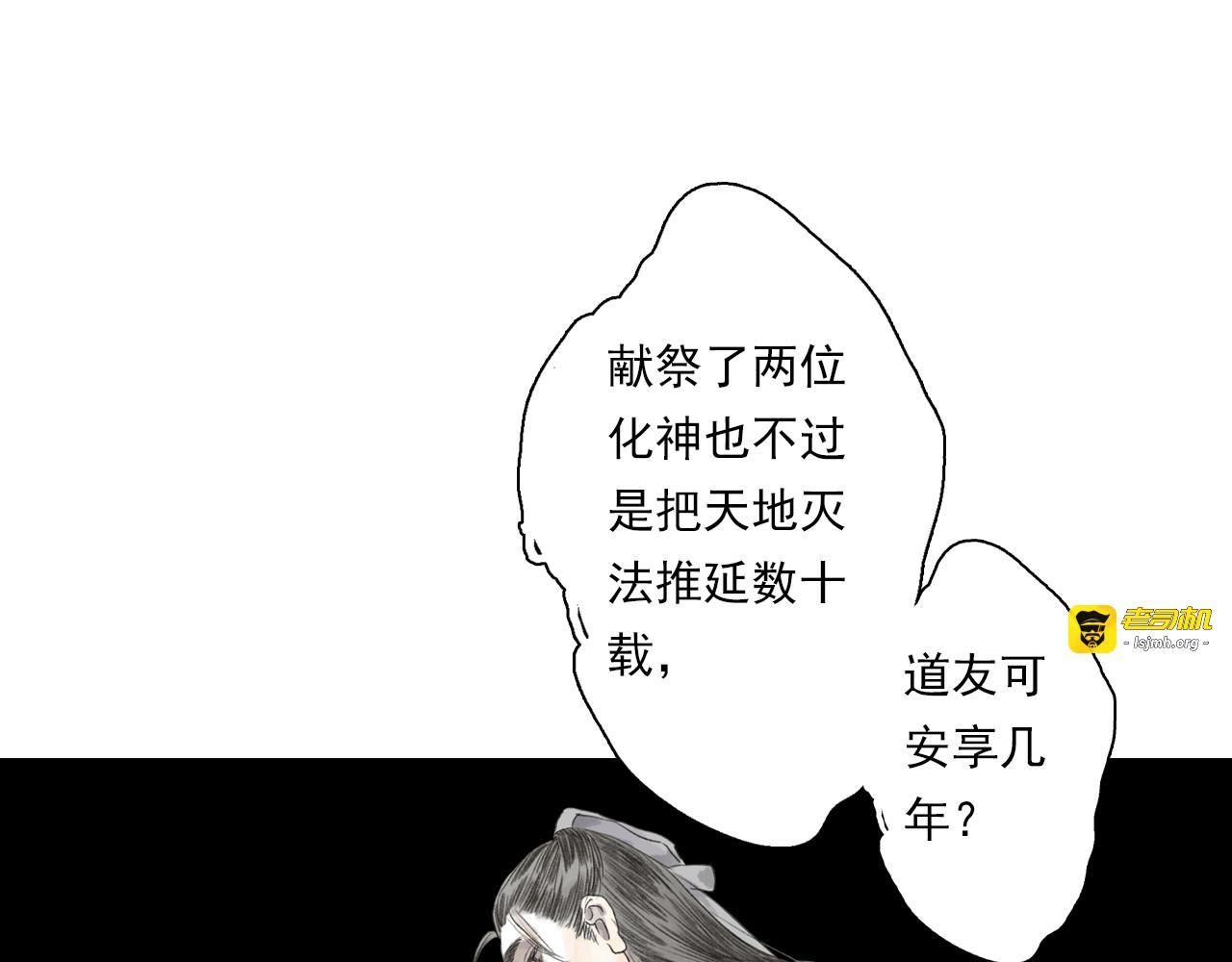 第120话 去尘发现九黎图腾 第 47 页