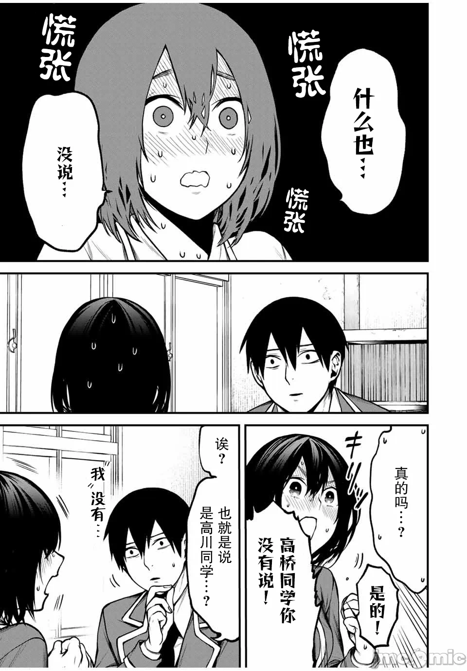 第9话 第 13 页