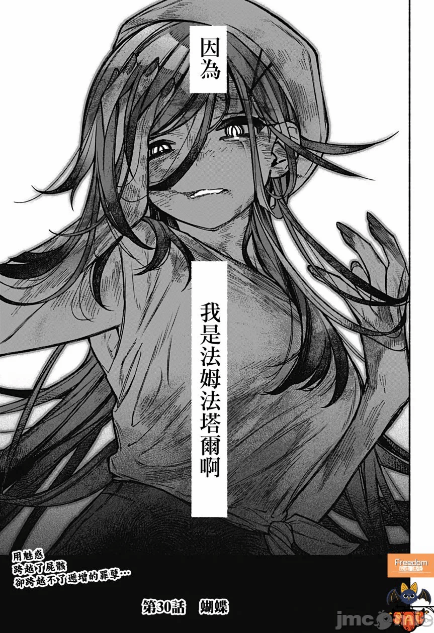 让驱魔师免于堕落 [有马あるま/フカヤマますく] エクソシストを堕とせない 第30话 - 23