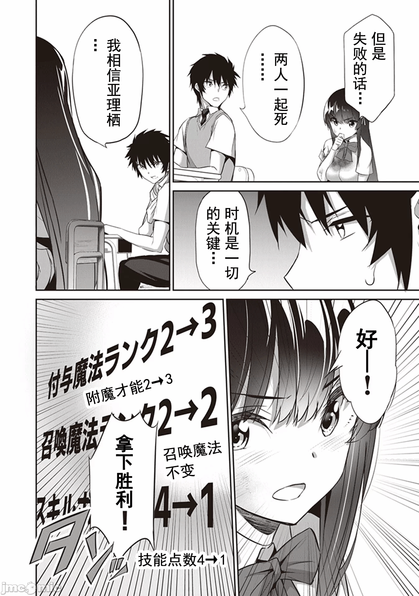 我在异世界因赋予魔法和召唤魔法而左右为难 [ツカモリシュウジ 横冢司 マニャ子] ぼくは异世界で付与魔法と召唤魔法を天秤にかける 第9话 - 11