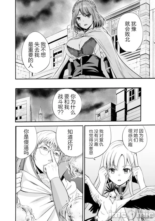 作为被背叛了的S级冒险者的我、决定成立一个只有我所爱的奴隶女孩子们的后宫公会 [柊咲/川田暁生/ナイロン] 里切られたSランク冒険者の俺は、爱する奴隷の彼女らと共に奴隷だけのハーレムギルドを作る 第17话 - 8