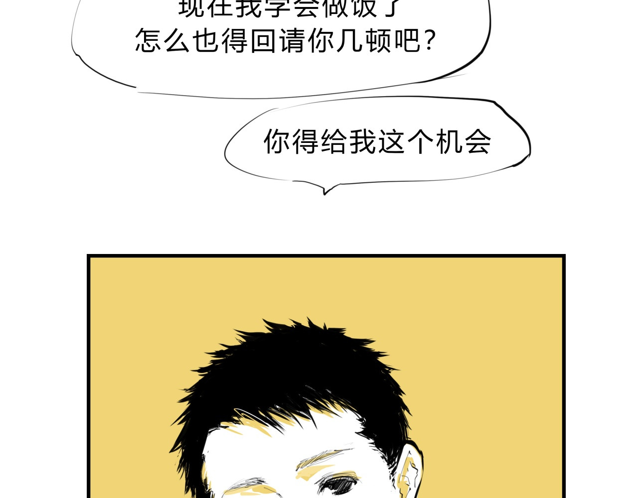 第67话 异性之间有纯友谊？ 第 88 页