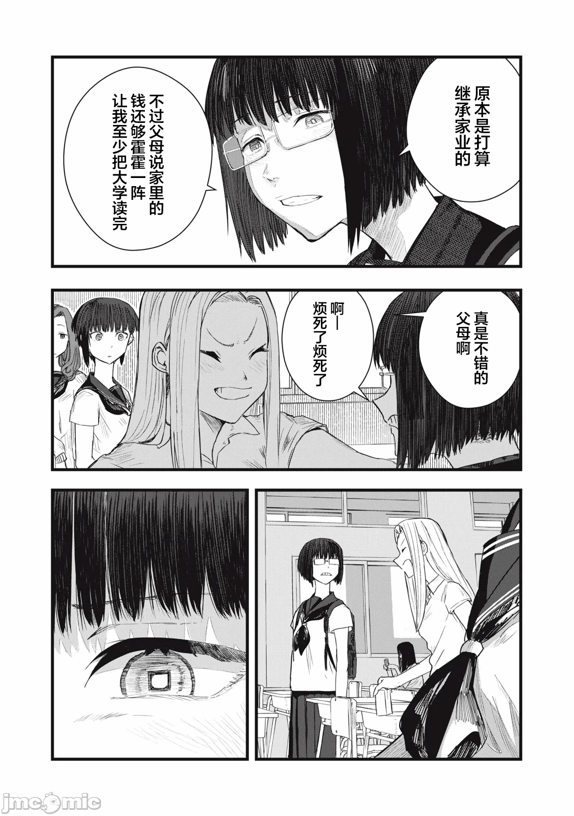 第9话 第 6 页