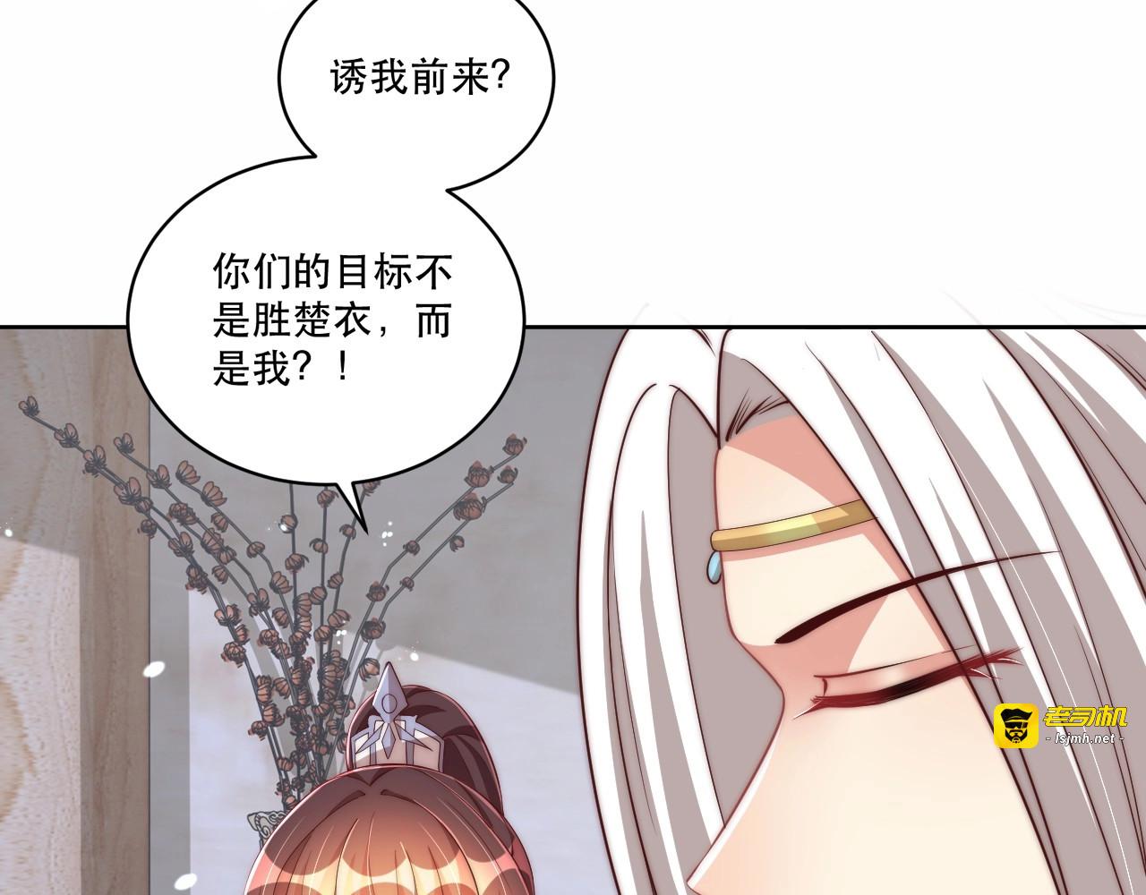 第68话 国师有危险？！ 第 73 页