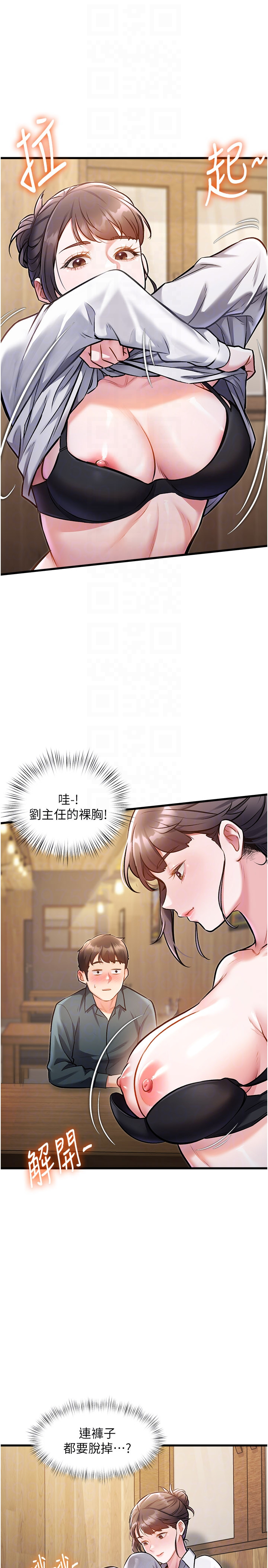 第6话 - 抱歉，我来帮你清干净… 第 10 页