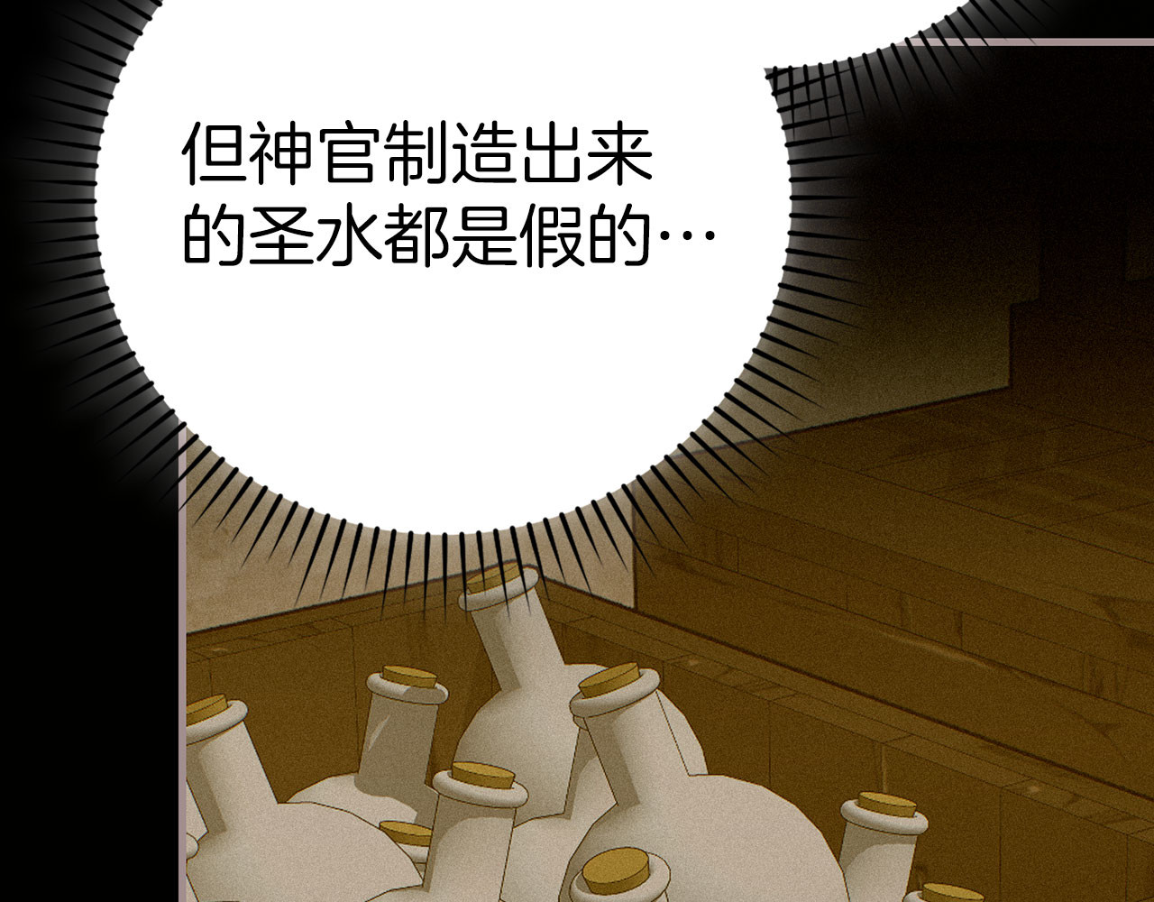 第128话 造出圣水 第 24 页