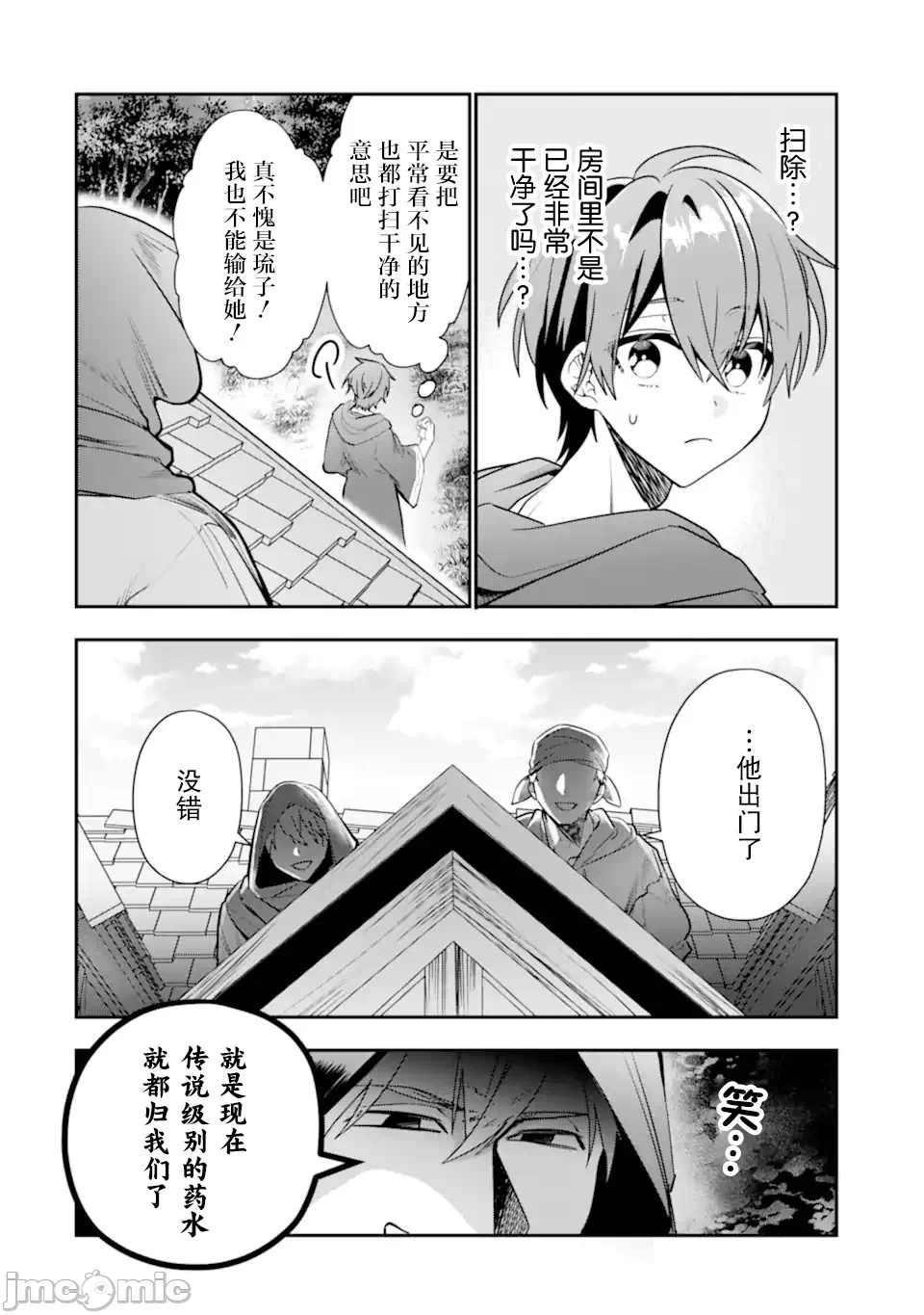 被冒险者开除后作为炼金术师重新启航！ [绿茶汉化组] [佐々木さざめき/绀野贤护/狮子唐/あれっくす] 冒険者をクビになったので、錬金术师として出直します! ~辺境开拓?よし、俺に任せとけ! 第22话 - 11