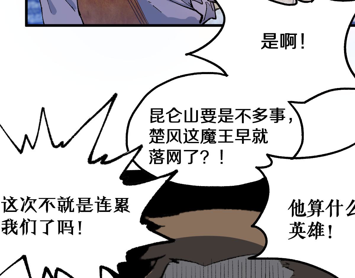 第101话 舆论面前 第 60 页