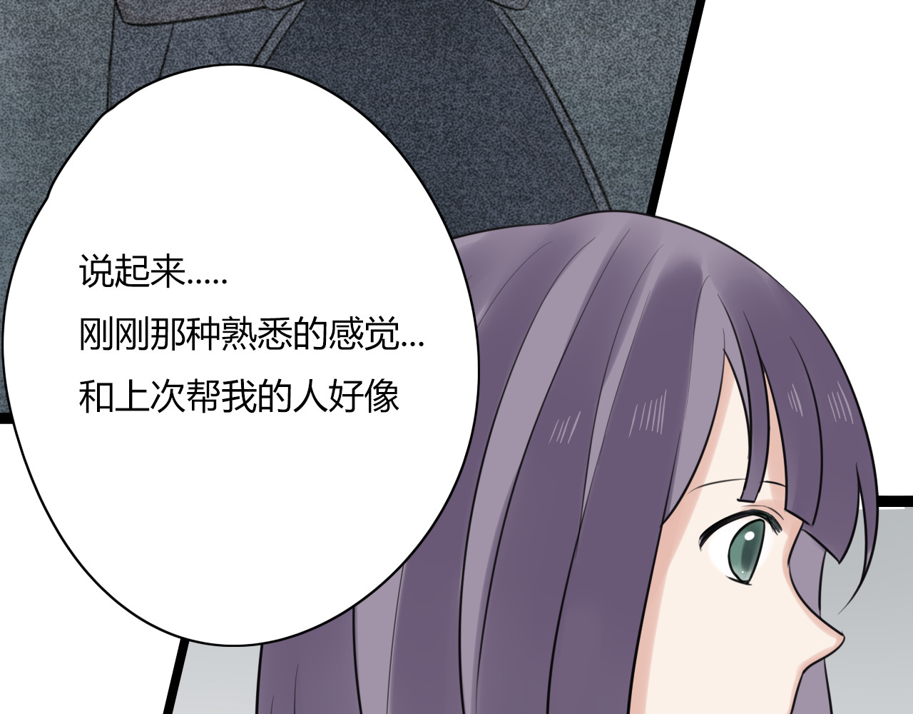 第8话 和喜欢的他说晚安 第 38 页