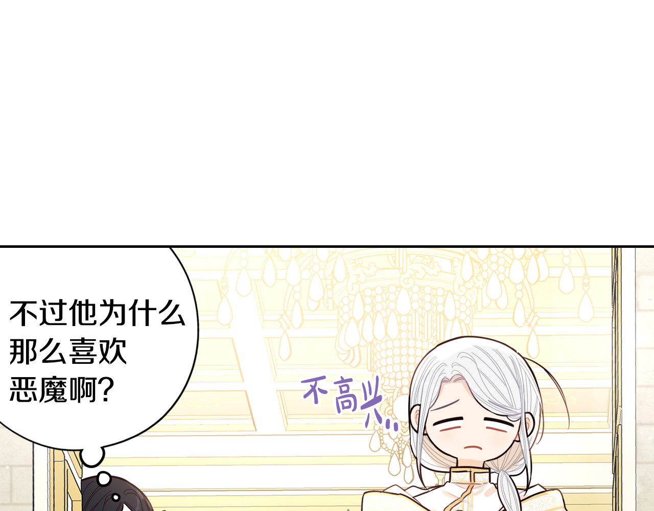 第95话 无从反驳 第 102 页
