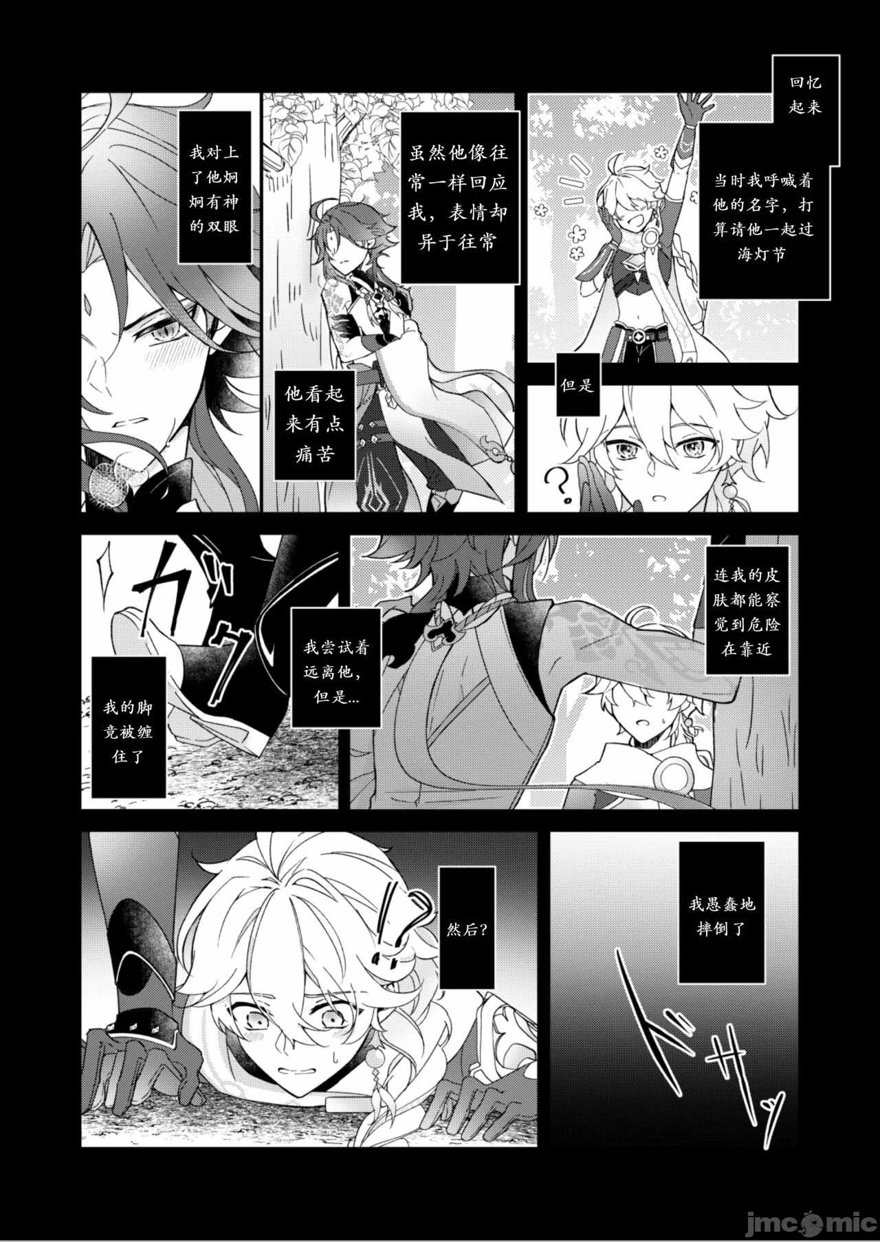 第一话 第 8 页