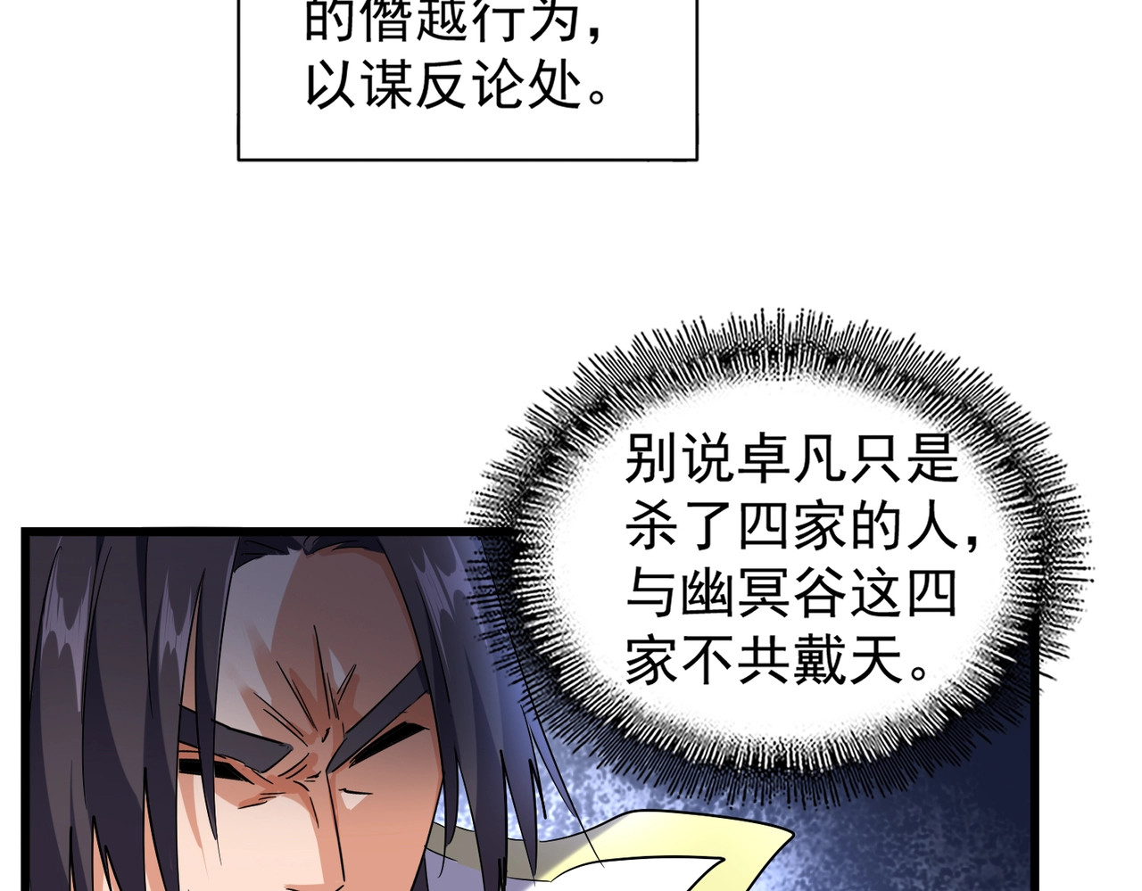 第219话 屠魔令 第 66 页
