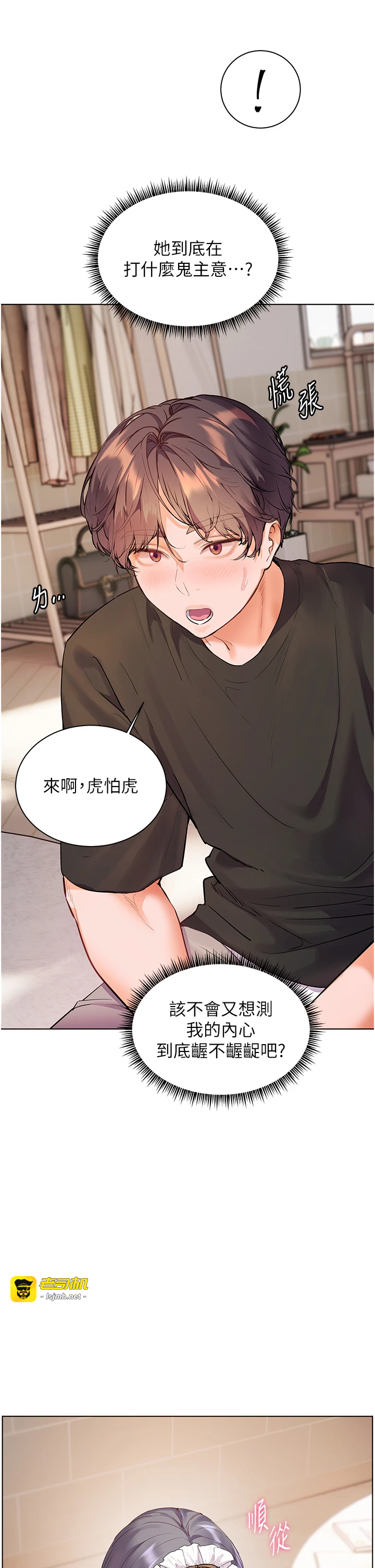 第72话 - 初次帮学生搭帐篷♥ 第 45 页