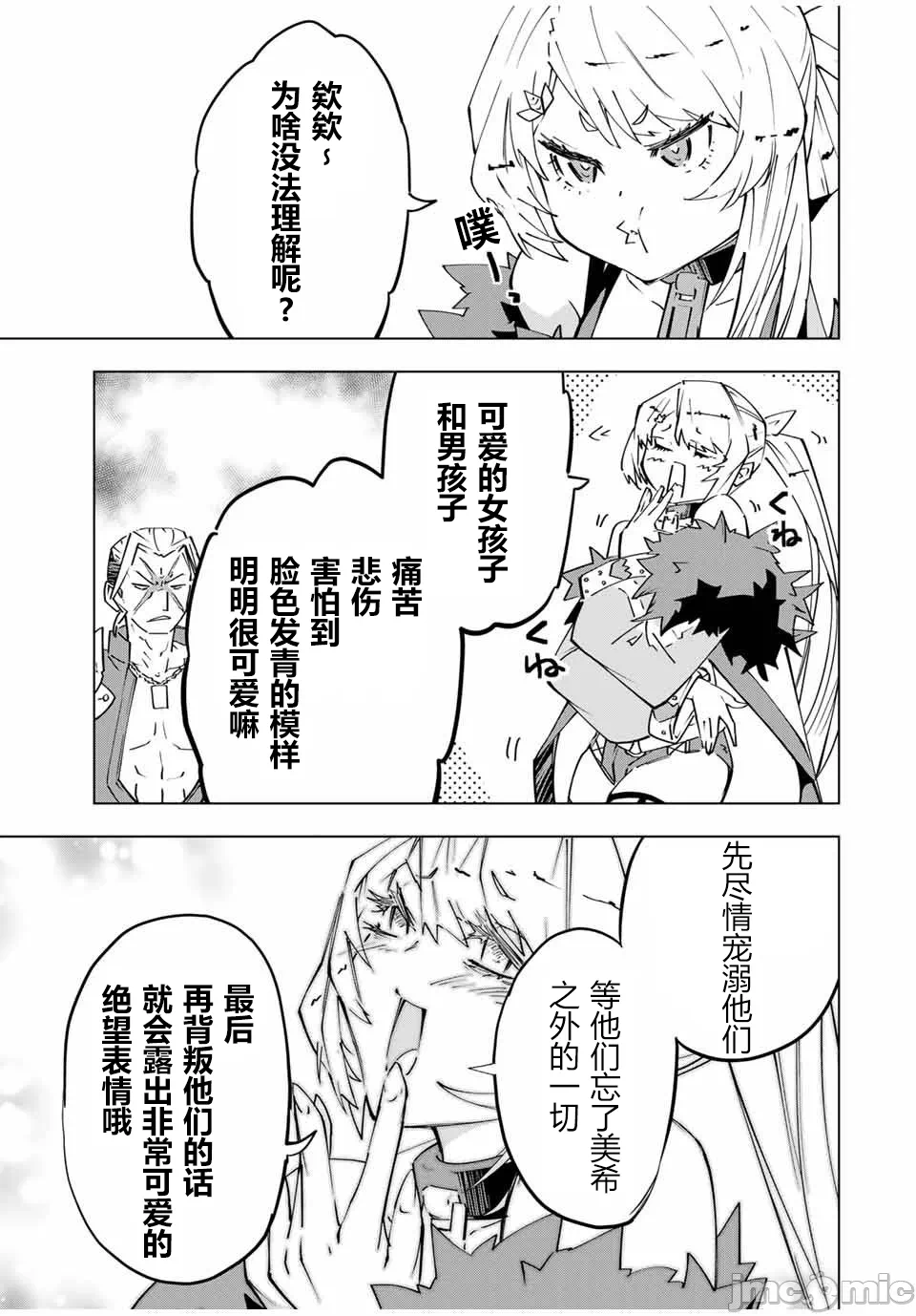 被信赖的伙伴在地下城深处追杀依靠恩惠『无限扭蛋』召唤等级9999的同伴们向世界和原队友復仇还要再补上一句『活该！』 [曲终之时个人汉化] [明镜シスイ、大前贵史] 信じていた仲间达にダンジョン奥地で杀されかけたがギフト『无限ガチャ』でレベル9999の仲间达を手に入れて元パーティーメンバーと世界に復讐&『ざまぁ!』します! 第147话 - 8