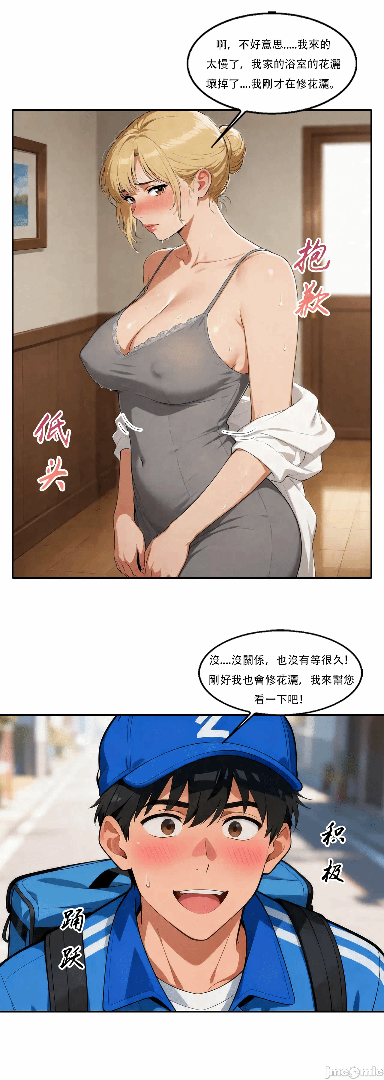 外卖系统已上线[AI Generated] 第1话 - 132