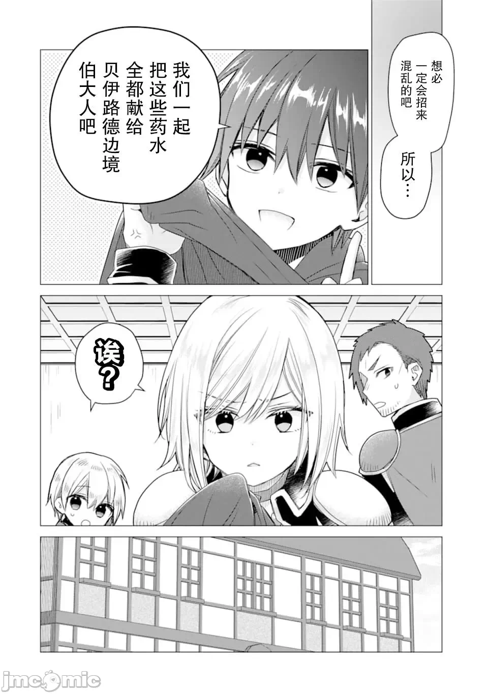 被冒险者开除后作为炼金术师重新启航！ [绿茶汉化组] [佐々木さざめき/绀野贤护/狮子唐/あれっくす] 冒険者をクビになったので、錬金术师として出直します! ~辺境开拓?よし、俺に任せとけ! 第15话 - 30