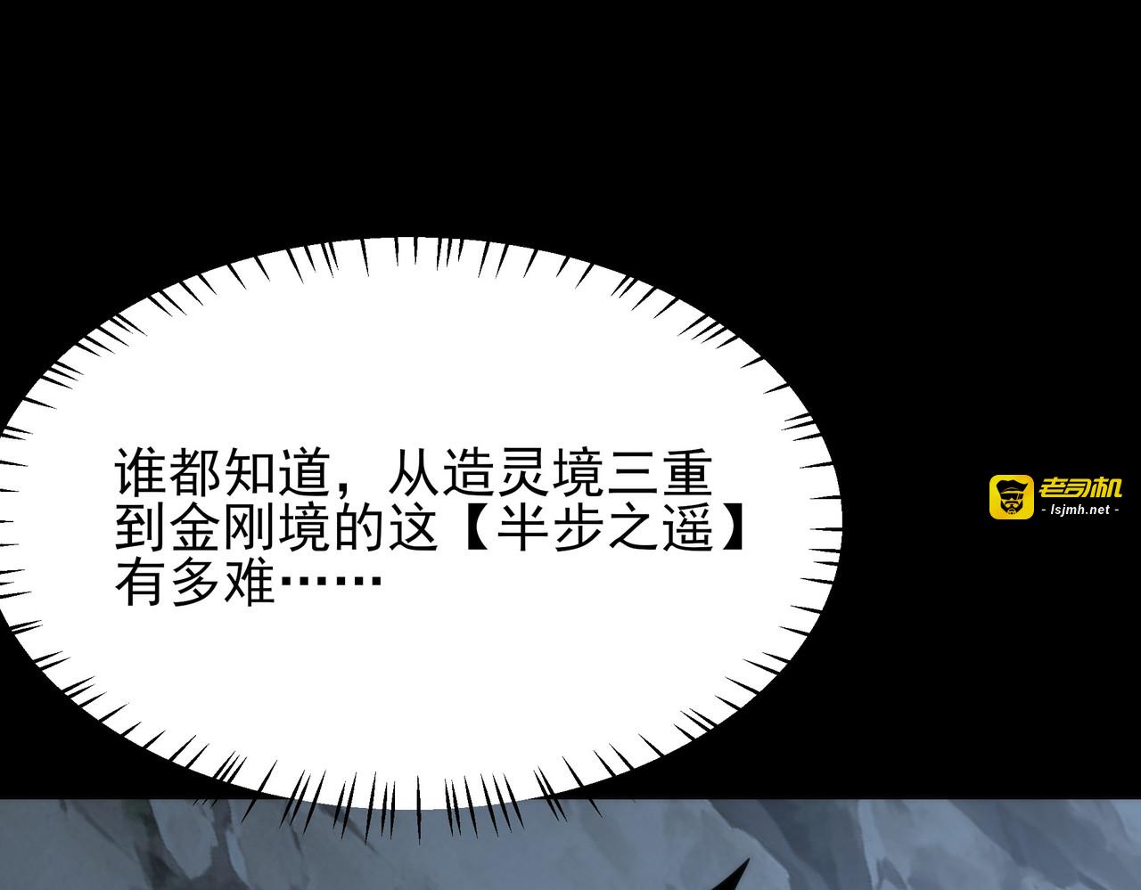 第63话：忌惮，新的危机 第 65 页
