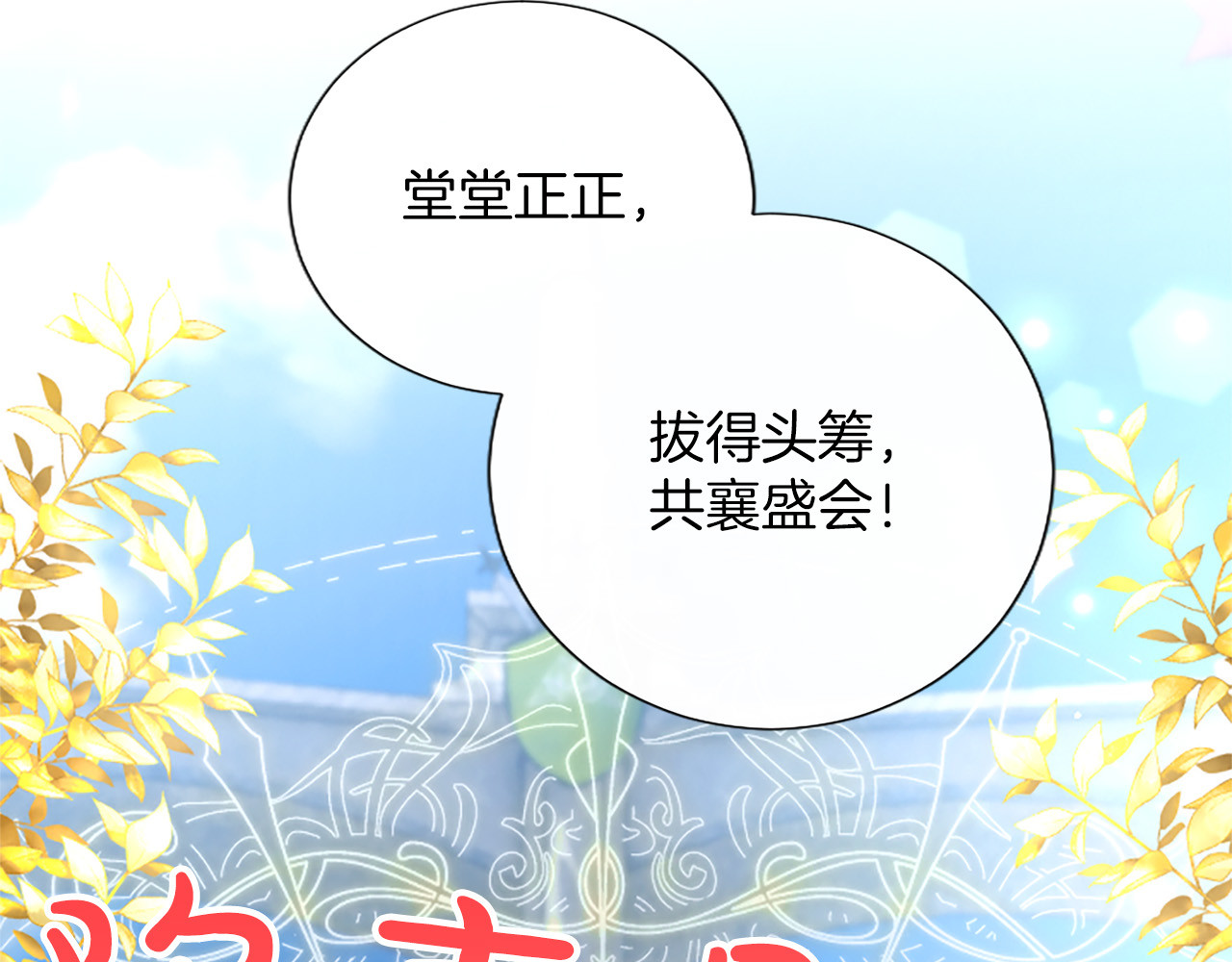 第70话 风起剑术大会 第 68 页