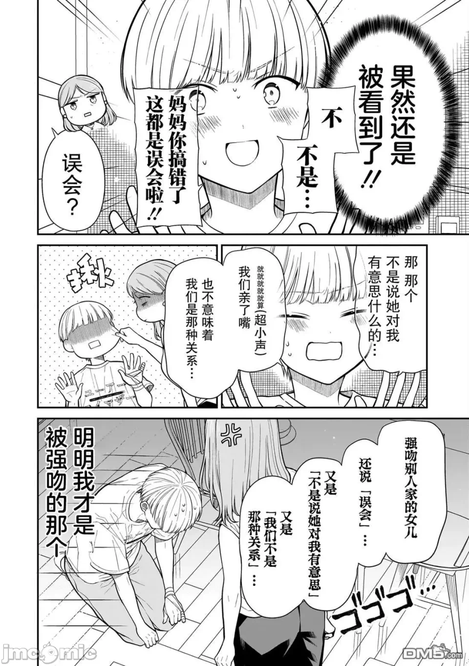 第14话 第 10 页