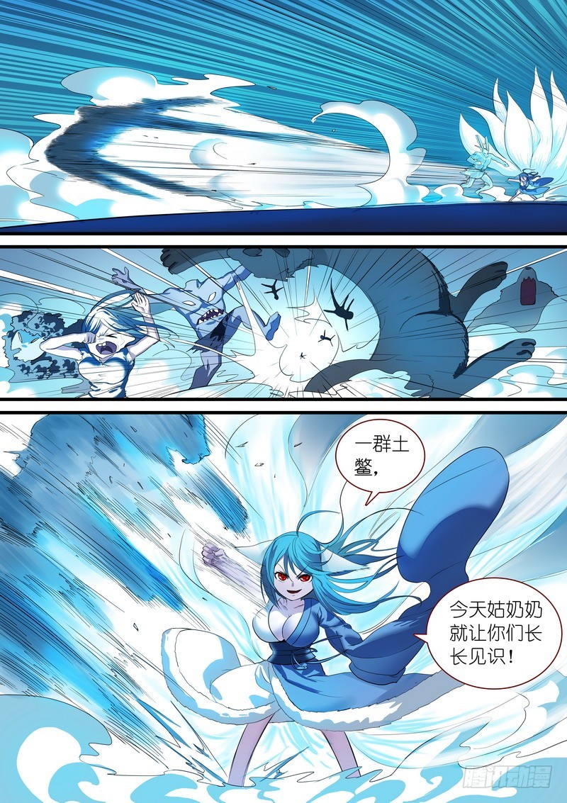 总237·小妖？哈！ 第 6 页