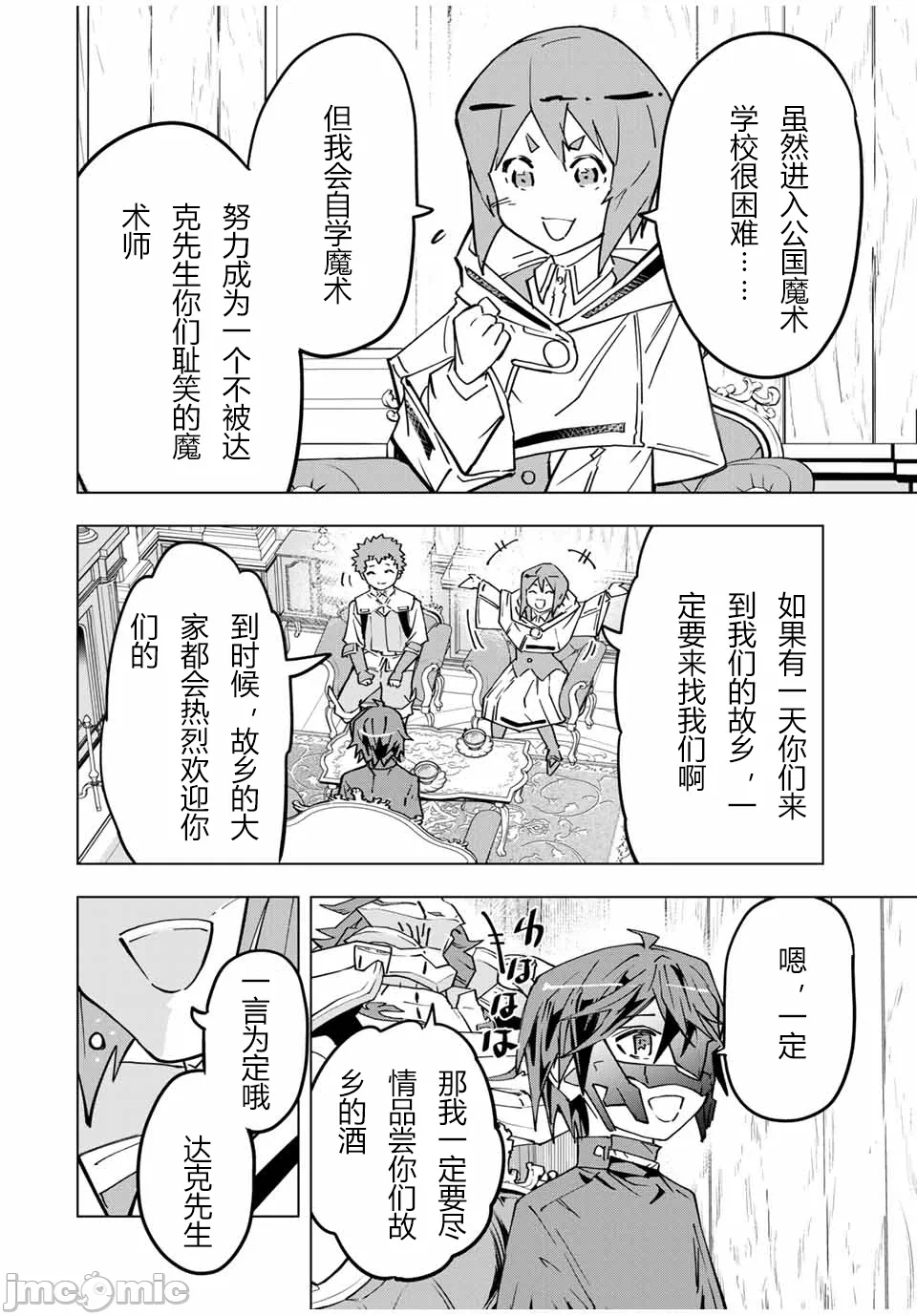 被信赖的伙伴在地下城深处追杀依靠恩惠『无限扭蛋』召唤等级9999的同伴们向世界和原队友復仇还要再补上一句『活该！』 [曲终之时个人汉化] [明镜シスイ、大前贵史] 信じていた仲间达にダンジョン奥地で杀されかけたがギフト『无限ガチャ』でレベル9999の仲间达を手に入れて元パーティーメンバーと世界に復讐&『ざまぁ!』します! 第25话 - 6