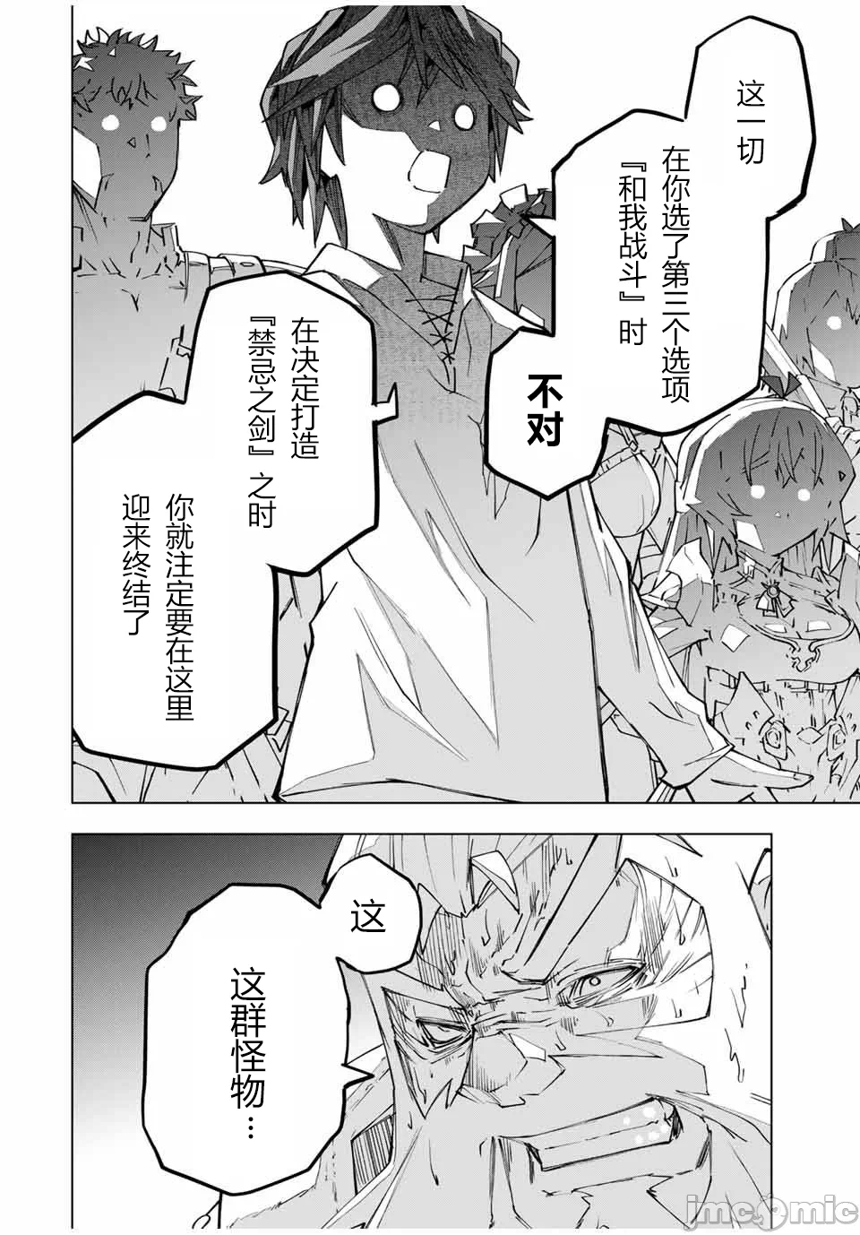被信赖的伙伴在地下城深处追杀依靠恩惠『无限扭蛋』召唤等级9999的同伴们向世界和原队友復仇还要再补上一句『活该！』 [曲终之时个人汉化] [明镜シスイ、大前贵史] 信じていた仲间达にダンジョン奥地で杀されかけたがギフト『无限ガチャ』でレベル9999の仲间达を手に入れて元パーティーメンバーと世界に復讐&『ざまぁ!』します! 第114话 - 11