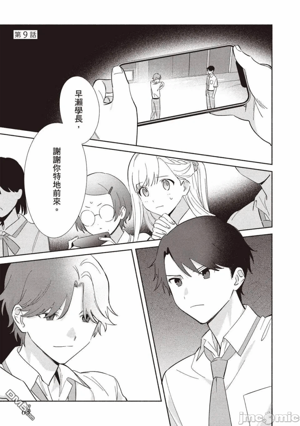 第11话 第 67 页