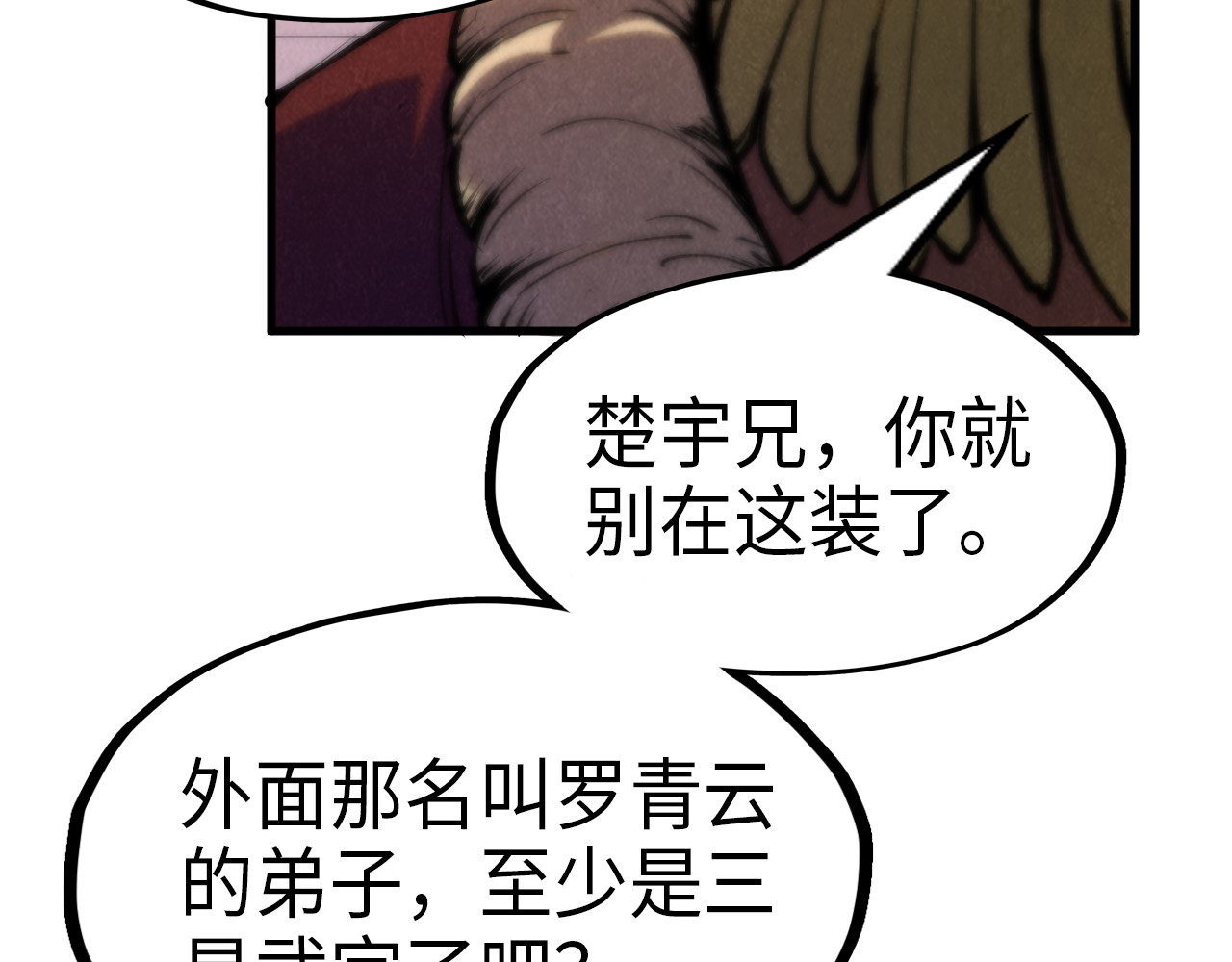 第233话 火之域界 第 78 页
