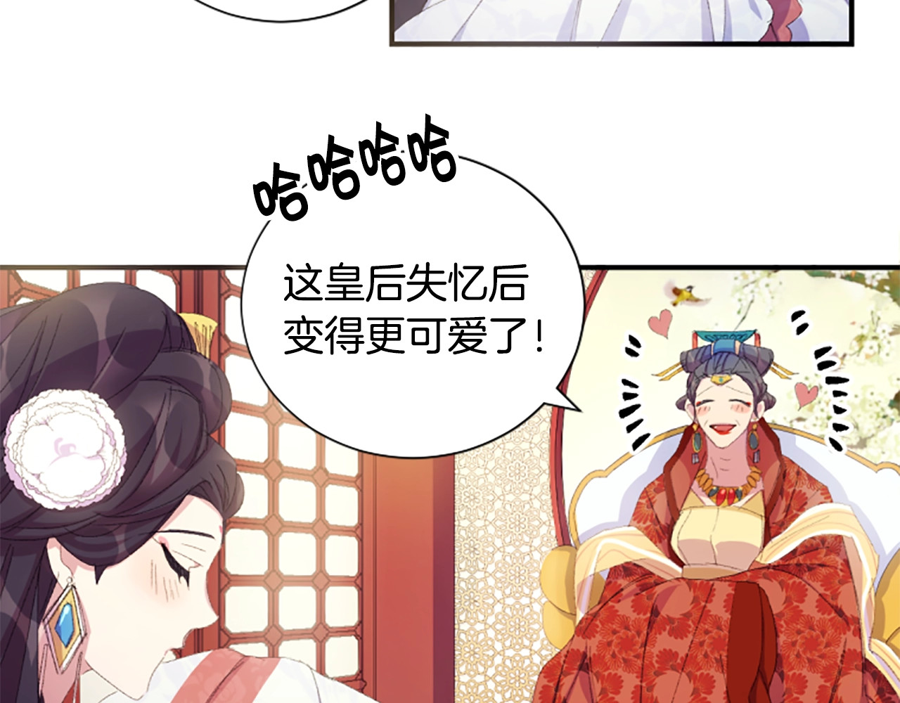 第3话 调戏陛下真有趣~ 第 74 页