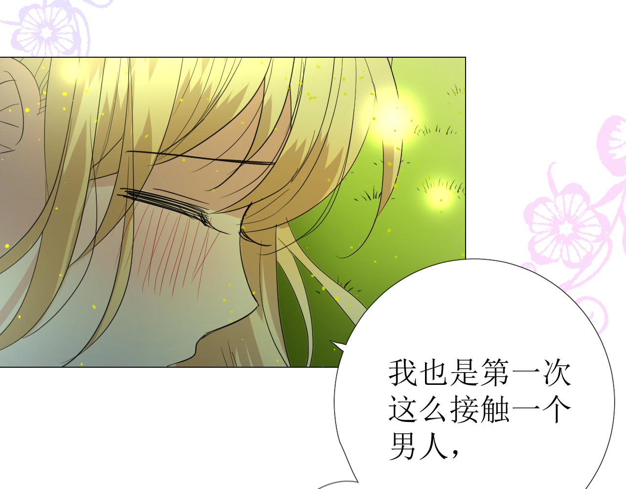 第68话 萤火 第 96 页