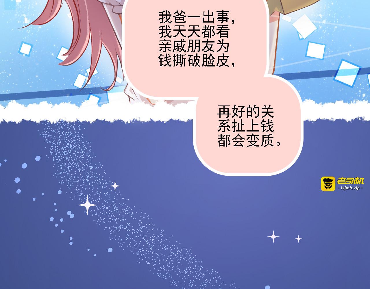 第21话 门当户对 第 73 页