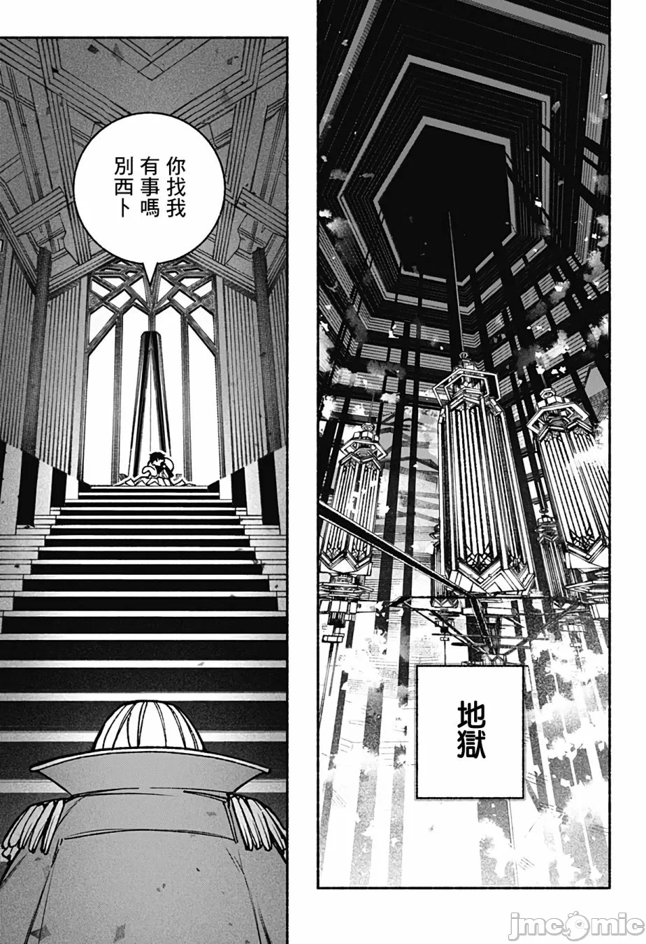 让驱魔师免于堕落 [有马あるま/フカヤマますく] エクソシストを堕とせない 第35话 - 16