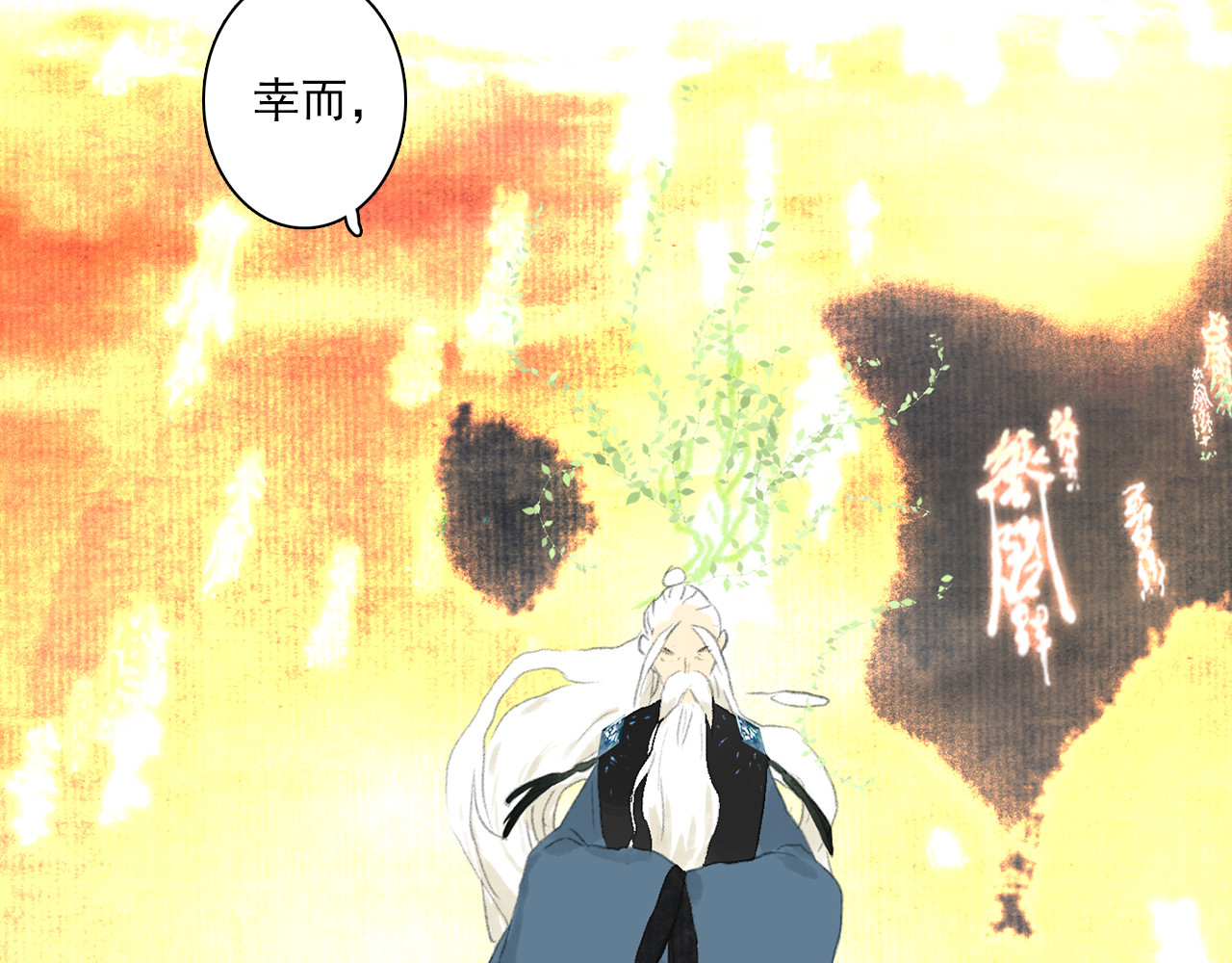 第80话 天地灭法之谜未解 第 54 页