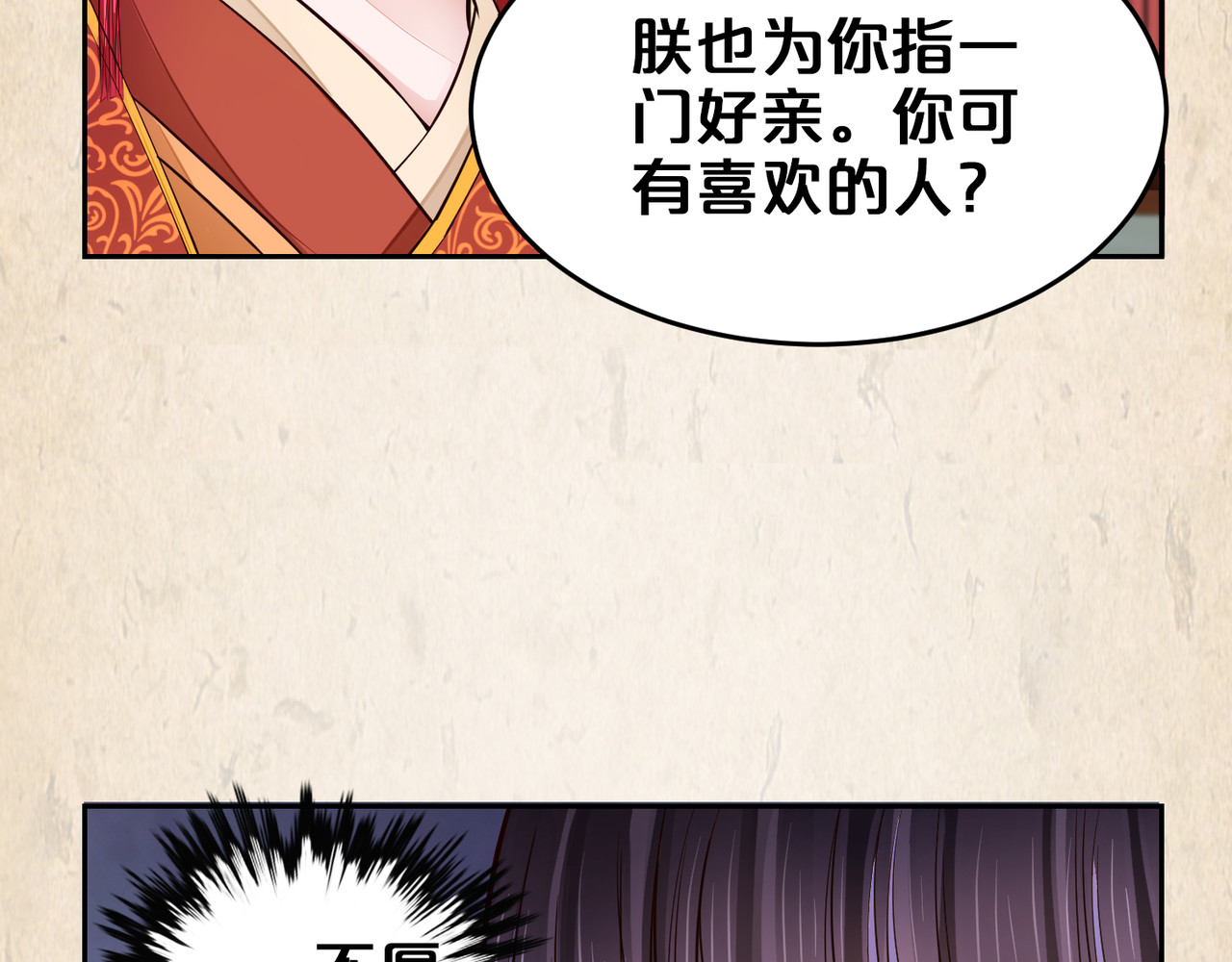 第35话 指婚 第 40 页