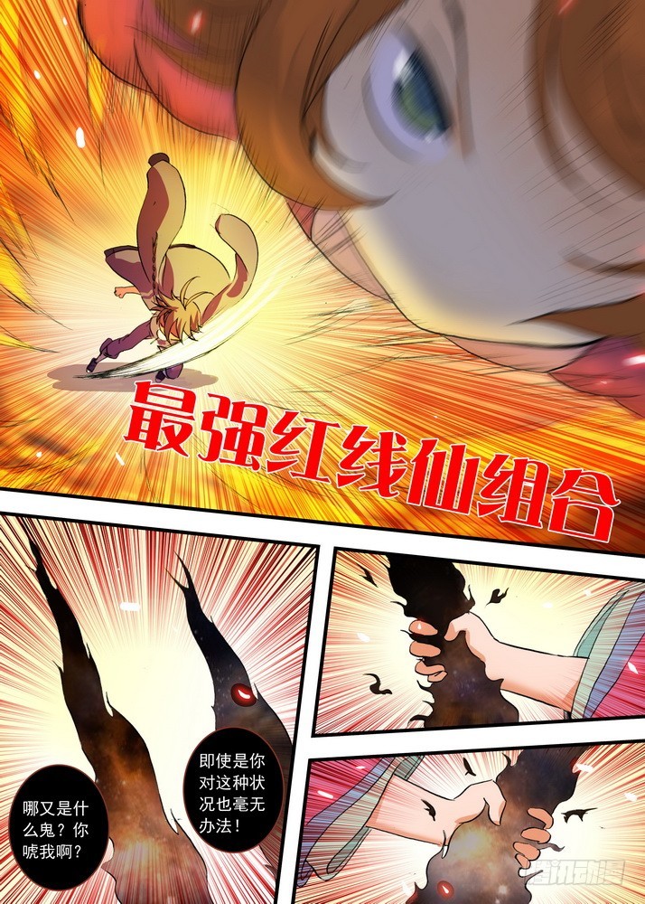 总084·最强红线仙（上） 第 8 页