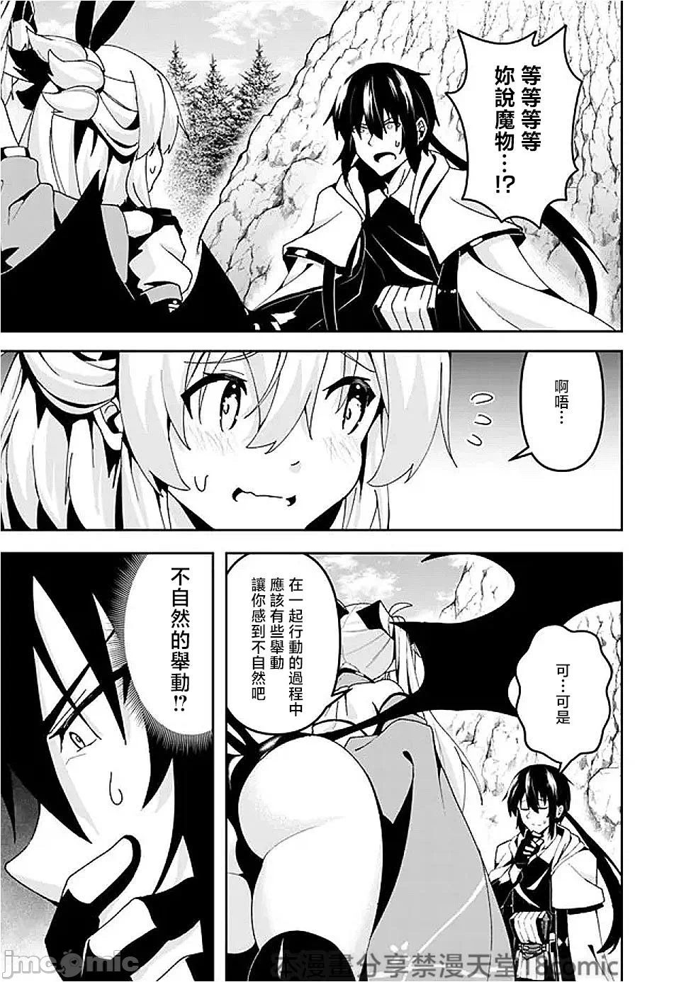 第8话8 第 14 页