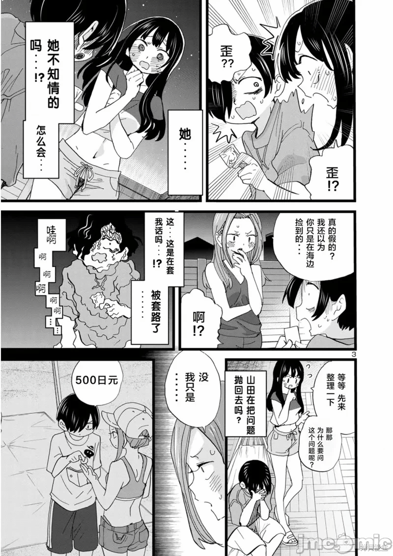 第157话 第 3 页