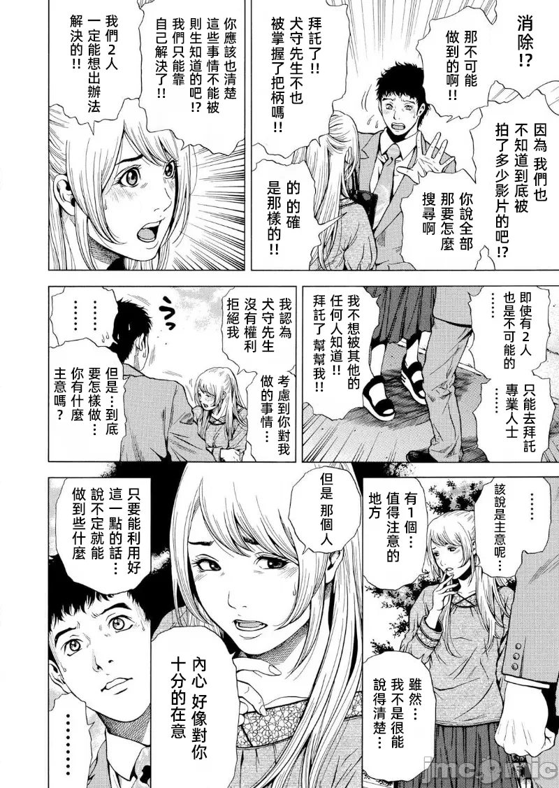 在妻子堕落的偏好快感结束时… [结城稜] ネトラレル。～妻が堕ちゆく偏爱快楽の果てに… 第20话 - 12